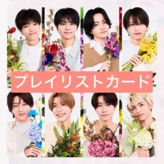 timelesz Steal The Show / レシピ