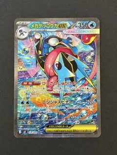 ポケモンカード　メガゲッコウガex sar 114/083 ニンジャスピナー