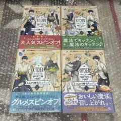 メルカリ便】 とんがり帽子のキッチン 1〜5巻 全巻初版 アトリエ
