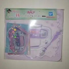 一番くじ プリキュア H賞 ジッパーバッグ&ステッカー