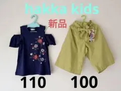 新品　hakka kids ハッカキッズ トップス パンツ セット　100のサムネイル