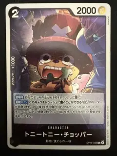 1枚60円 在庫4 トニー・トニー・チョッパー R OP15-085