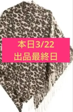 超お買い得❣️内モンゴル産カシミヤ ストール／レオパード