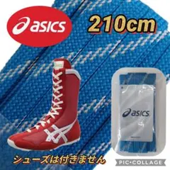 青 アシックス靴紐 ボクシングシューズ紐 登山靴紐 フィギュアスケート靴紐のサムネイル