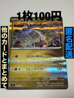 ポケモンカード　タケルライコ　らくらいあらし