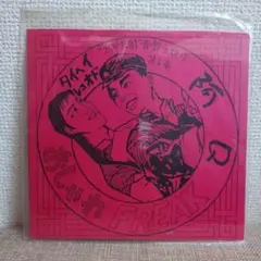 阿Q おしゃれFREAK レコード ソノシートのサムネイル