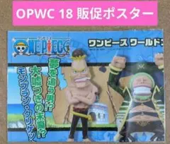 ワンピース ワールドコレクタブルフィギュア 販促ポスター 2枚 - メルカリ