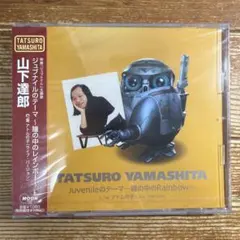 山下達郎/ジュブナイルのテーマ～瞳の中のレインボー～