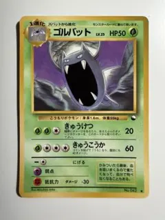 旧裏 ポケモンカード ゴルバット 拡張シート第1弾のサムネイル