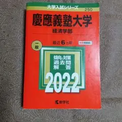 慶應 学習参考書