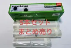 FoodSaver フードセーバー 専用パックロール 28㎝ 3本 20㎝ 3本 - メルカリ