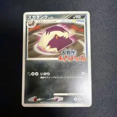 ポケモンカード　スカタンク　LV.35 乱戦　ポケモンスクランブル