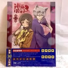 2026年最新】神様はじめました 初回限定版の人気アイテム - メルカリ
