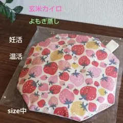 玄米カイロ温座よもぎ蒸しサイズ中 綿100％カバー付き 温活 妊活 子宮ケア