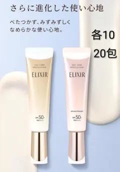 エリクシール　デーケアレボリューション+ba　2種　20包
