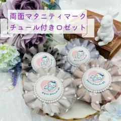 【即購入OK】チュール付き♪ マタニティマーク マタニティロゼット