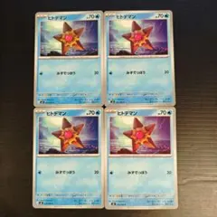 ヒトデマン 4枚