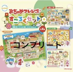 おちゃめフレンズ すごろくセット 全４種セット ガチャ