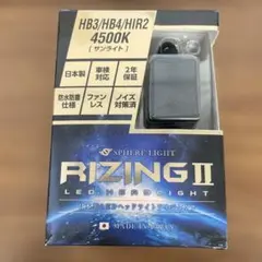 W334 スフィアライト RIZING2 LEDヘッドライト 4500Kのサムネイル