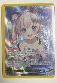 ホロカ エンチャントレガリア アイラニ・イオフィフティーン SEC サイン