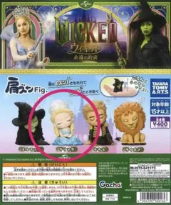 Wicked 肩ズンFig.ウィキッド永遠の約束 グリンダ