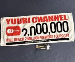 優里 YouTube200万人達成するぞTOUR 2024 タオル - メルカリ