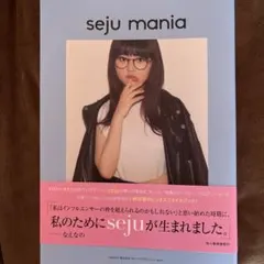 seju mania