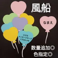 オーダー◎　風船④　名札　製作　壁面　保育園　幼稚園　メッセージカード
