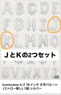 JとKの16インチ文字バルーンセット
