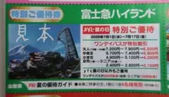 富士急ハイランド 7/1~17限定 1デイパス割引券のサムネイル