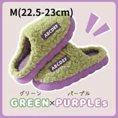 ⭐︎ ルームシューズ ボア スリッパ あったか 室内履き レディース　M グリーン