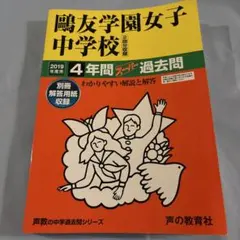 鷗友学園女子中学校 入試対策資料集 2021年度～2026年度 6冊セット 2026年最新】鴎友の人気アイテム - メルカリ