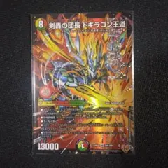 ❗️まとめ買いでお得❗️剣轟の団長 ドギラゴン王道　3枚 剣豪の団長ドギラゴン王道 3枚 剣轟の団長 ドギラゴン王道 3枚