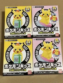 ポケモンキッズ 30周年スペシャル　ピカチュウ4体セット