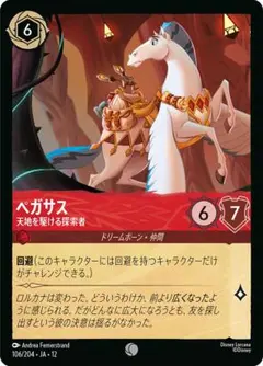 ロルカナ　プロモ　ペガサス　４枚 4枚セット ペガサス 天地を駆ける探索者 ロルカナ - メルカリ