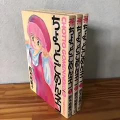 【中古】 ちょっとごめんネコ（3） 古本] ちょっとごめんネコ 全3巻 - メルカリ