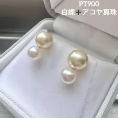 PT900 白蝶真珠＋アコヤ真珠　コンビネーションピアス（シャンパン×ホワイト）