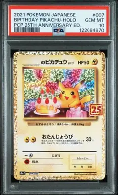 誕生日ピカチュウ25th psa10