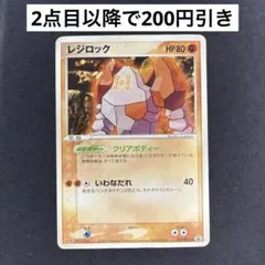 レジロック 072/PCG-P 明治製菓 ポケモンカード PCG PROMO - メルカリ