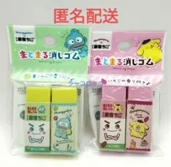 まとまる消しゴム　激落ちくん　ハンギョドン・ポムポムプリン　２個入×２種セット