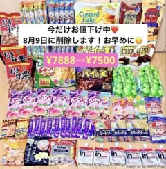 お菓子詰め合わせ うまい棒 パイの実 チョコパイ 忍者めしのサムネイル