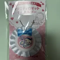マタニティロゼットキーホルダー　アカチャンホンポ品