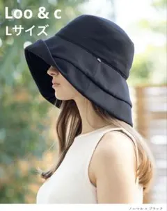 loo&c つば広　シャルマンハット　遮光100% UVカット　レディース　帽子