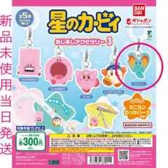 星のカービィ めじるしアクセサリー3 エフィリン ガチャガチャ