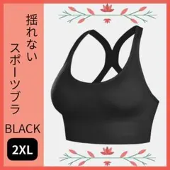 ＊揺れないスポブラ　スポーツブラ　ピラティス　ヨガ　フィットネス