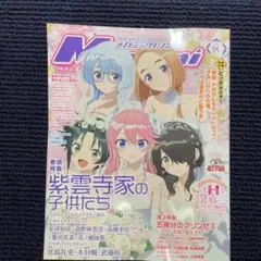 メガミマガジン デラックス Vol.38 2023年12月号別冊 - メルカリ