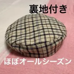 スピンズ★ベレー帽　裏地付き　長いシーズン着用して頂けます