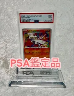 2026年最新】レシラム psa10の人気アイテム - メルカリ