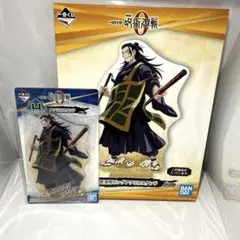 劇場版 呪術廻戦0 一番くじ ビッグ ＆ アクリルスタンド 夏油傑 2種セット