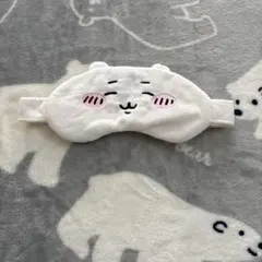 ちいかわアイマスク